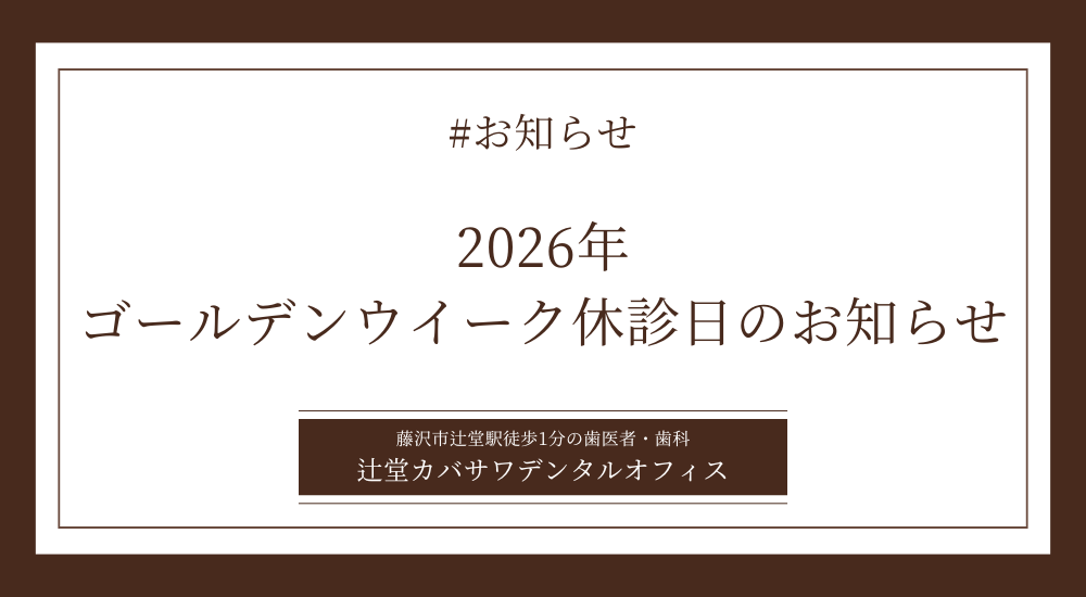 【2026年】ゴールデンウィーク休診日のお知らせ