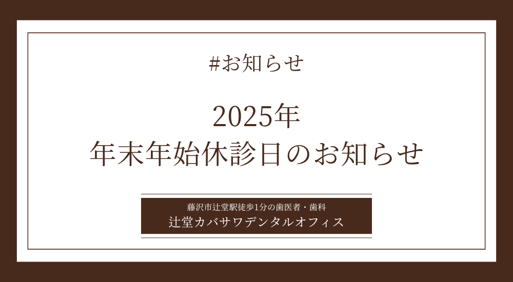 【2025年】年末年始休診日のお知らせ